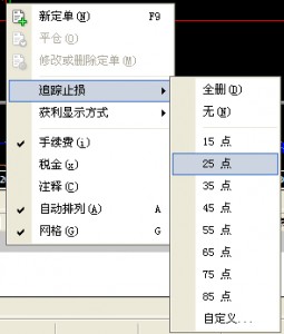 MT4追踪止损的使用(图1)